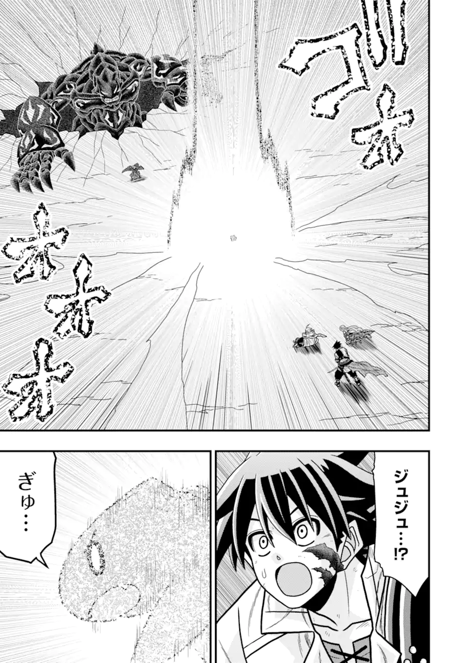 Minikui Tokage no Ko to Ochibureta Moto Kensei - Chapter 20.1 - Page 1